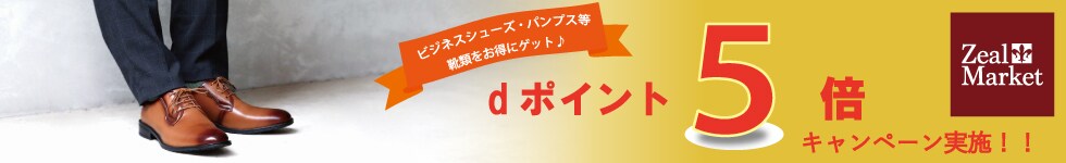 ZealMarket全商品ポイント5倍！！
