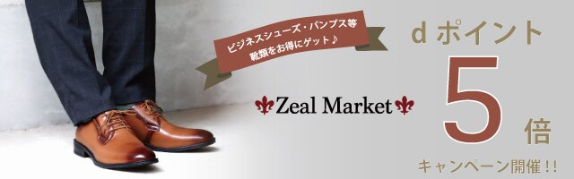 ZealMarket全商品ポイント5倍!!