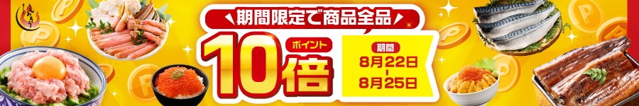 【期間限定ポイント10倍！】