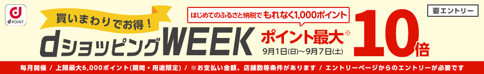 買いまわり10倍