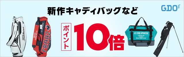 新作キャディバッグなどがポイント10倍！