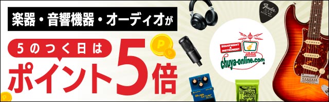 【楽器店chuya-online】イヤホン・ヘッドホンや電子ピアノ、楽譜などもポイント5倍