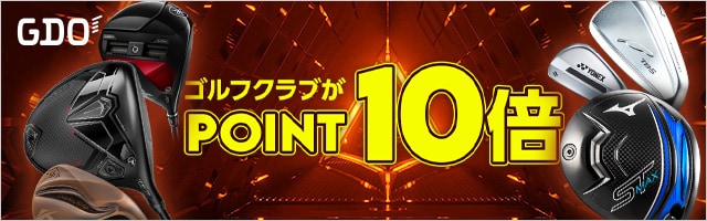 人気ゴルフクラブがポイント10倍！