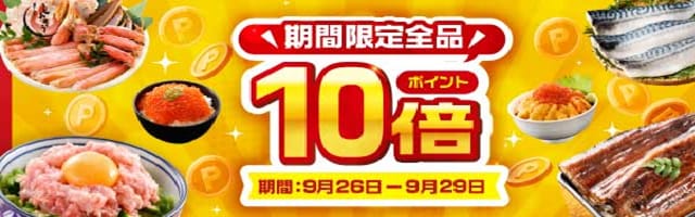 【期間限定ポイント10倍！】