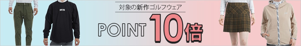 新作ゴルフウェアがポイント10倍！