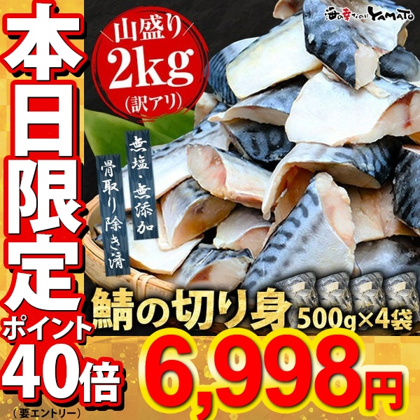 訳あり骨取りサバの切り身山盛り2kg