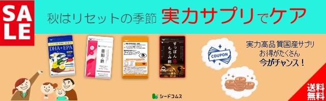 オリジナルサプリ専門店（全品税・送料込）シードコムス