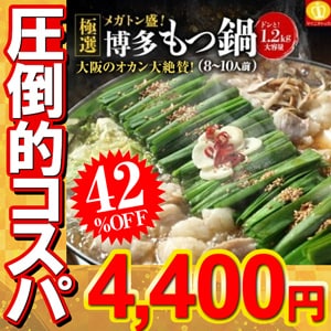 もつ鍋と餃子マイニチトッカ