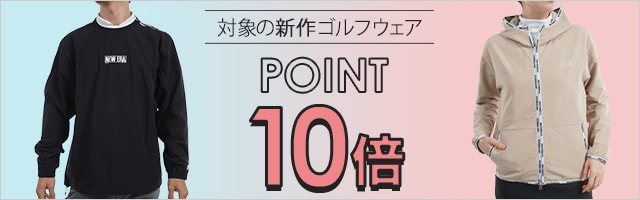 新作ゴルフウェアがポイント10倍！