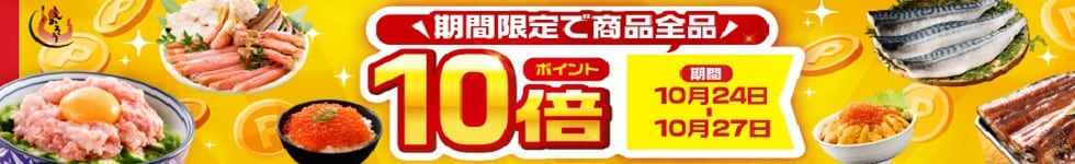 【期間限定ポイント10倍！】