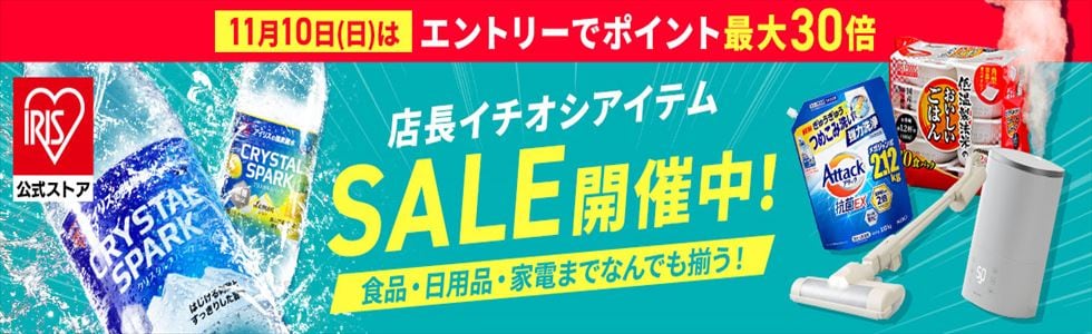 アイリスオーヤマ公式通販サイト アイリスプラザ