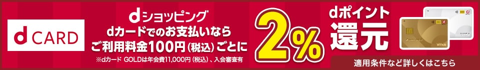 dカードゴールドカード詳細へ