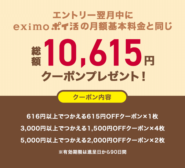 eximo ポイ活プラン入会キャンペーン中は、dカードのお買物で合計11%還元！※1 １決済ごと、100円（税込）につき