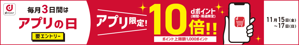 アプリ10倍