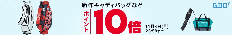 新作キャディバッグなどがポイント10倍！