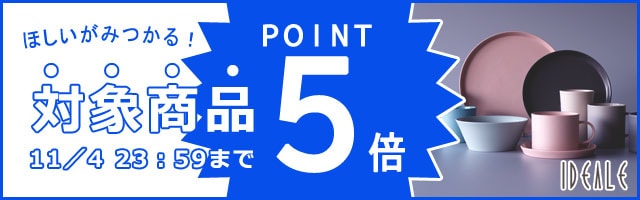 【人気ブランドの生活雑貨がポイント5倍！】