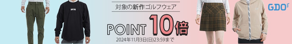 秋冬新作ウェアがポイント10倍！