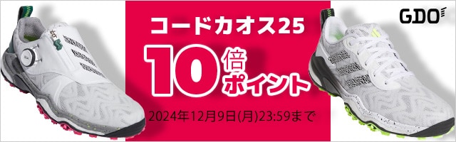 アディダスコードカオス25シューズがポイント10倍！