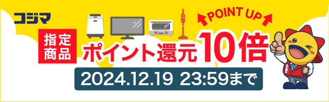 指定商品ポイント最大10倍還元！