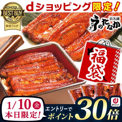 国産うなぎ福袋3～5人用