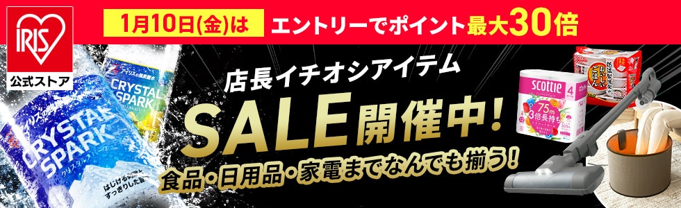 アイリスオーヤマ公式通販サイト アイリスプラザ