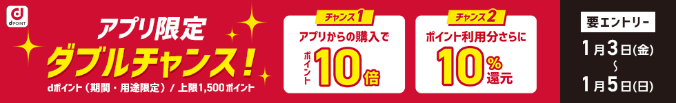 アプリ10倍＋10％還元