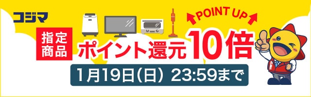 指定商品ポイント最大10倍還元！