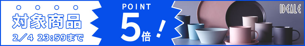 【人気ブランドの生活雑貨がポイント5倍！】