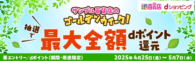 【サンプル百貨店】サンプル百貨店のゴールデンウィーク！
