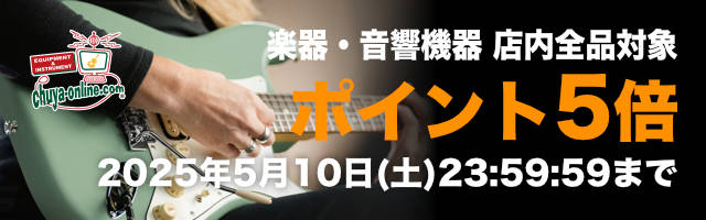 【楽器店chuya-online】イヤホン・ヘッドホンや電子ピアノ、楽譜などもポイント5倍
