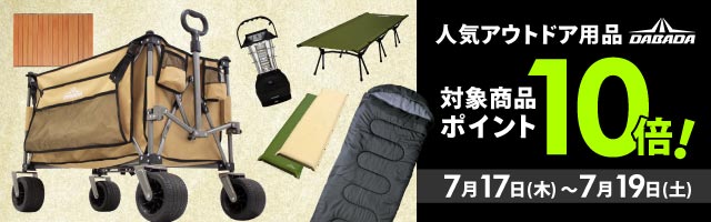 【人気アウトドア用品　対象商品ポイント10倍！】