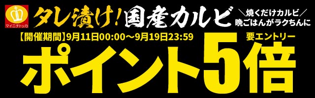 【もつ鍋と餃子マイニチトッカ】ポイント5倍キャンペーン！