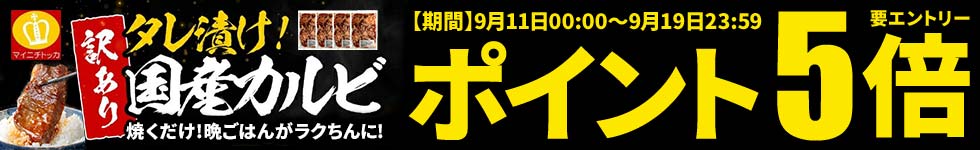 【もつ鍋と餃子マイニチトッカ】ポイント5倍キャンペーン！