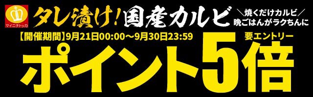 【もつ鍋と餃子マイニチトッカ】ポイント5倍キャンペーン！