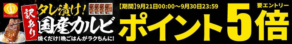 【もつ鍋と餃子マイニチトッカ】ポイント5倍キャンペーン！