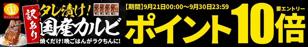 【もつ鍋と餃子マイニチトッカ】ポイント10倍キャンペーン！