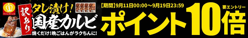 【もつ鍋と餃子マイニチトッカ】ポイント10倍キャンペーン！