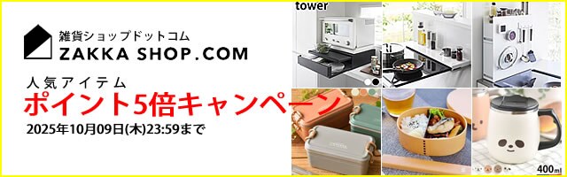 人気の収納アイテム／ポイント5倍キャンペーン