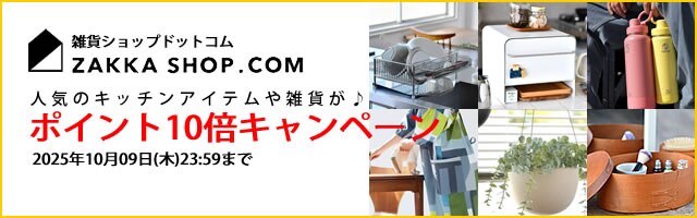 人気のキッチンアイテムや雑貨がポイント10倍キャンペーン