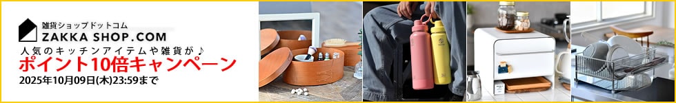 人気のキッチンアイテムや雑貨がポイント10倍キャンペーン