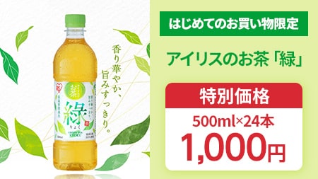 お茶 ペットボトル 緑茶 500ml 24本 綠 りょく