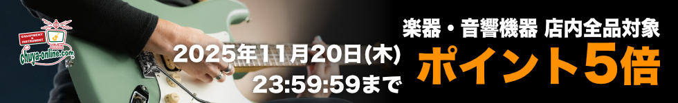【楽器店chuya-online】イヤホン・ヘッドホンや電子ピアノ、楽譜などもポイント5倍