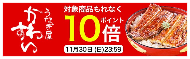 ふっくら肉厚！専門店の味★国産うなぎポイント10倍