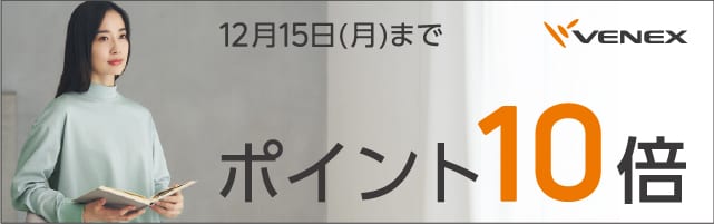 ポイント10倍