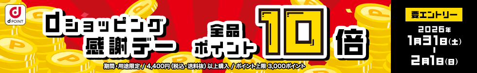 感謝デー全品ポイント10倍