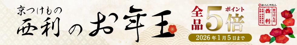 元旦~1/5はお年玉ポイントアップ!全品ポイント5倍!!