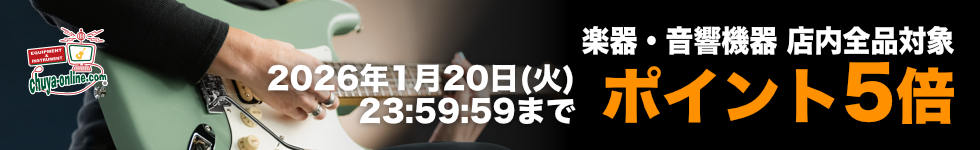 【楽器店chuya-online】イヤホン・ヘッドホンや電子ピアノ、楽譜などもポイント5倍