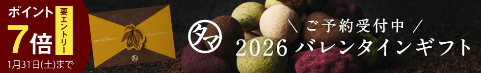 バレンタインギフト