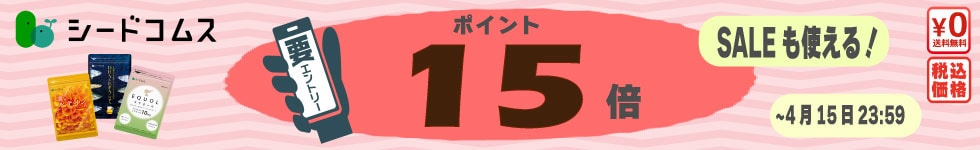 【ポイント15倍】