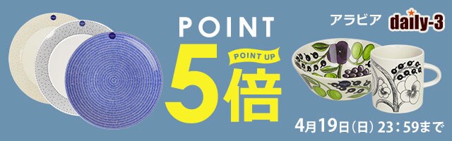 ARABIA人気アイテムがポイント5倍！